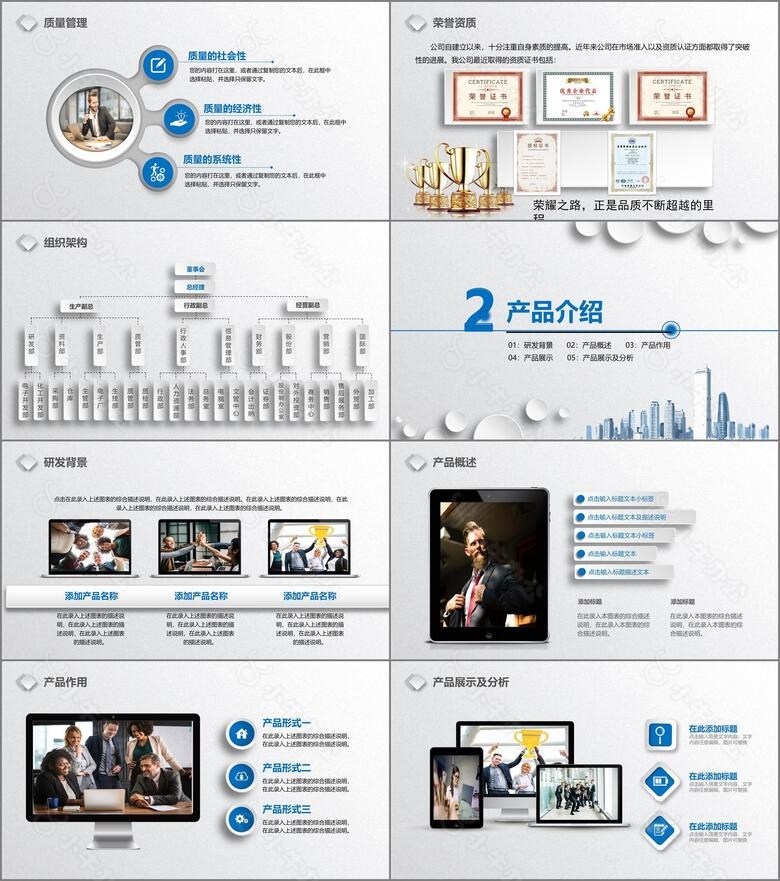 蓝色大气微立体企业团队宣传产品介绍PPT模板no.2