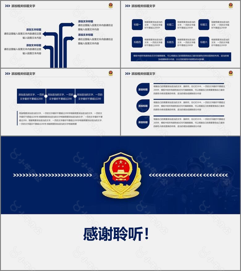 蓝色大气派出所公安警察工作汇报PPT模板no.5