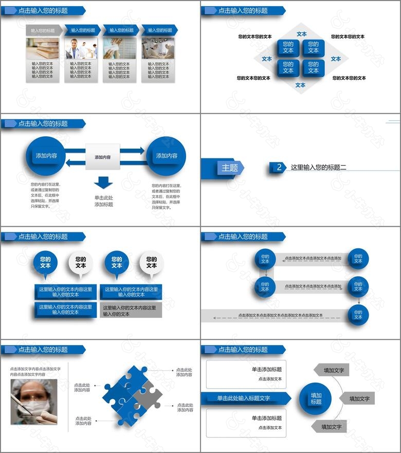 蓝色扁平化简洁医学医疗护理报告工作计划总结PPT模板no.2