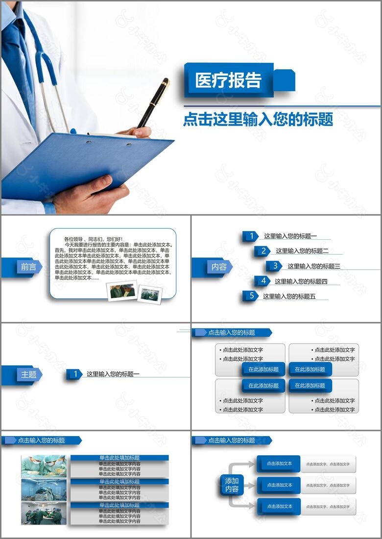 蓝色扁平化简洁医学医疗护理报告工作计划总结PPT模板