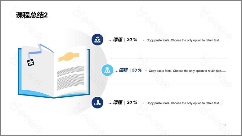 蓝色插画教育培训培训课件PPT案例no.3