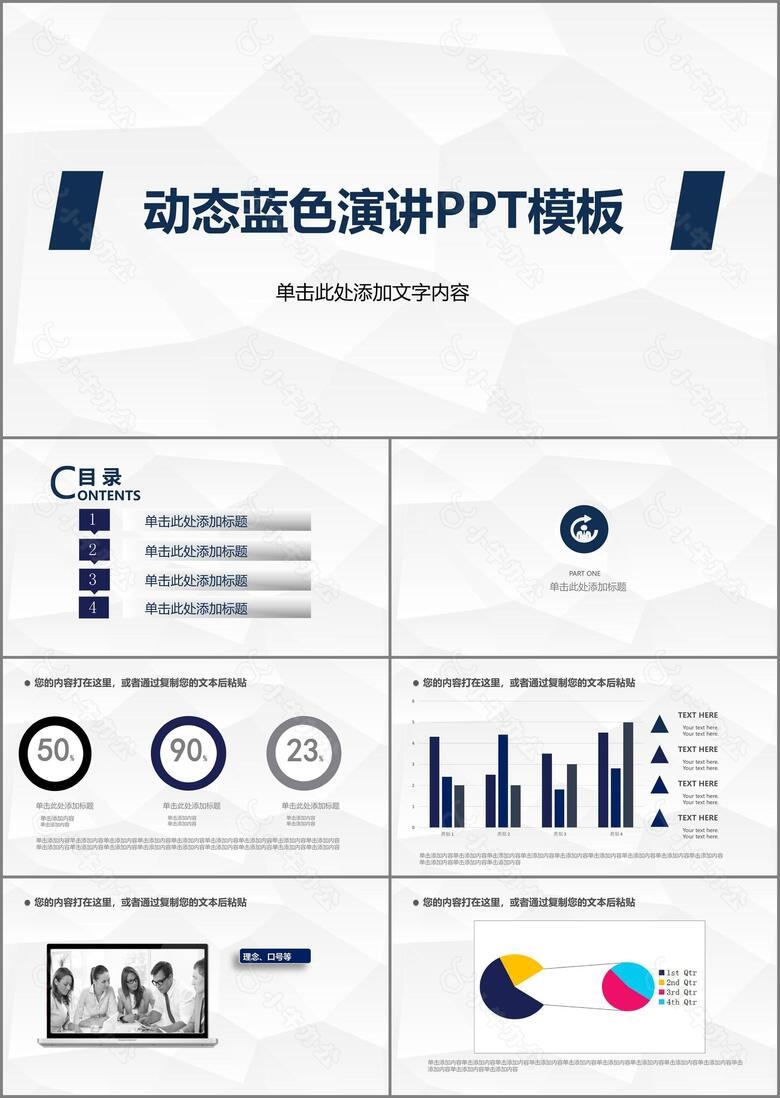 蓝色教师演讲动态PPT模板