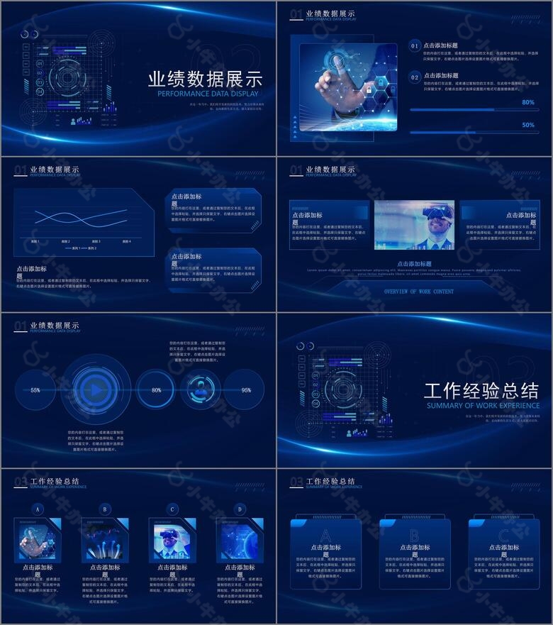 蓝色科技风互联网行业工作总结报告PPT模板no.2