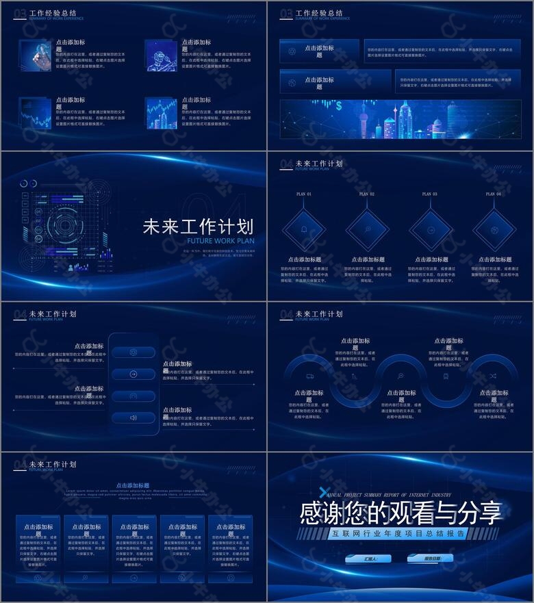 蓝色科技风互联网行业工作总结报告PPT模板no.3