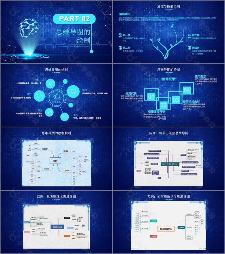 蓝色科技风思维导图讲解课件PPT模板no.2