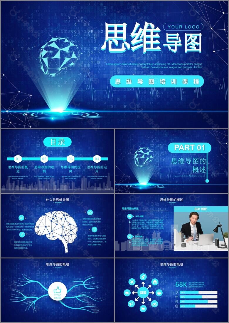 蓝色科技风思维导图讲解课件PPT模板