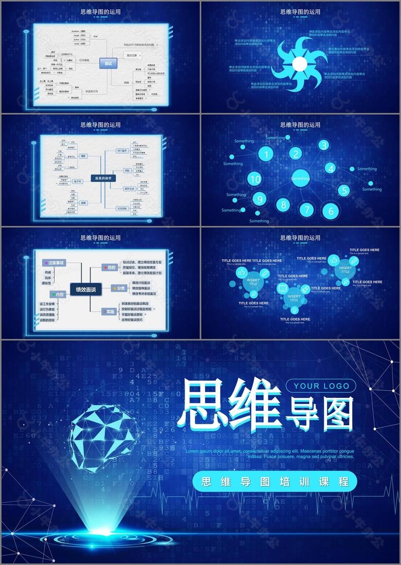 蓝色科技风思维导图讲解课件PPT模板no.4