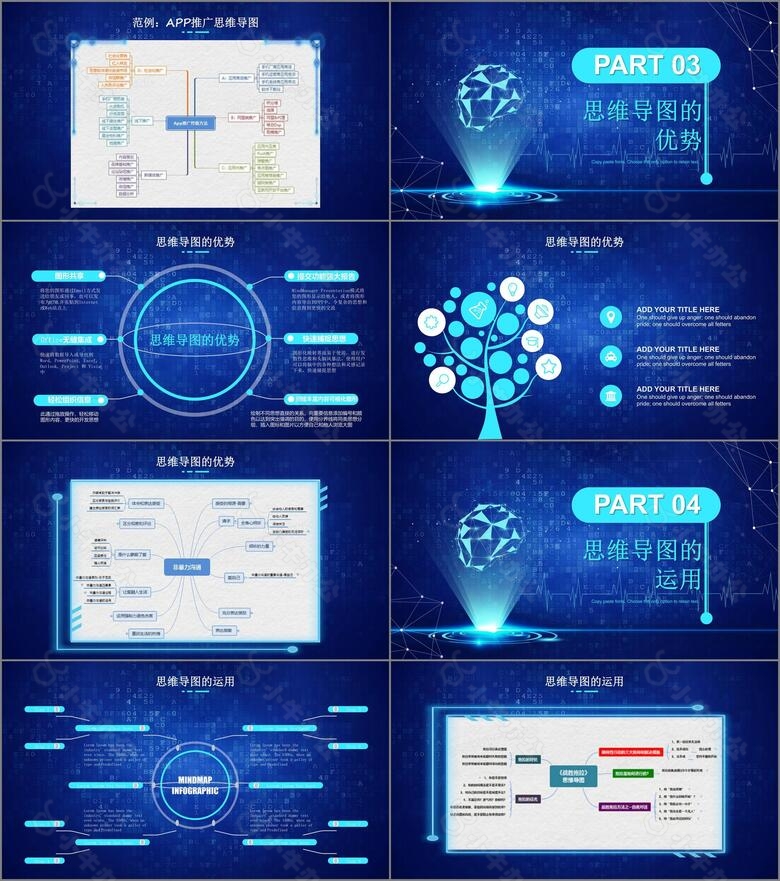蓝色科技风思维导图讲解课件PPT模板no.3