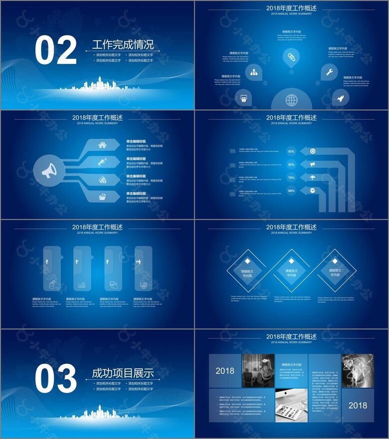 蓝色科技风通用PPT模板no.2