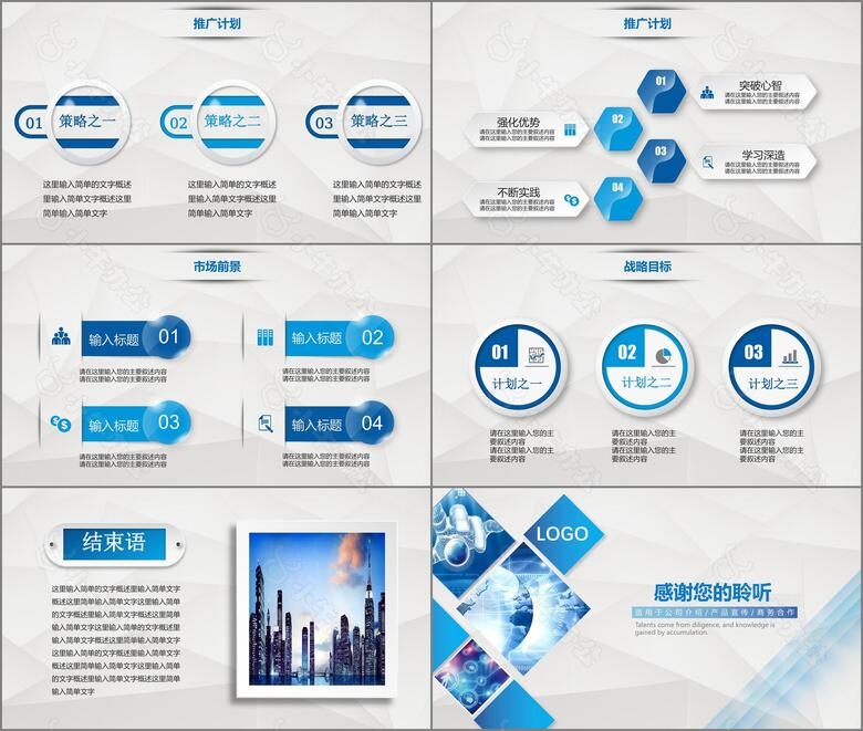 蓝色简约公司介绍企业宣传推广PPT模板no.4