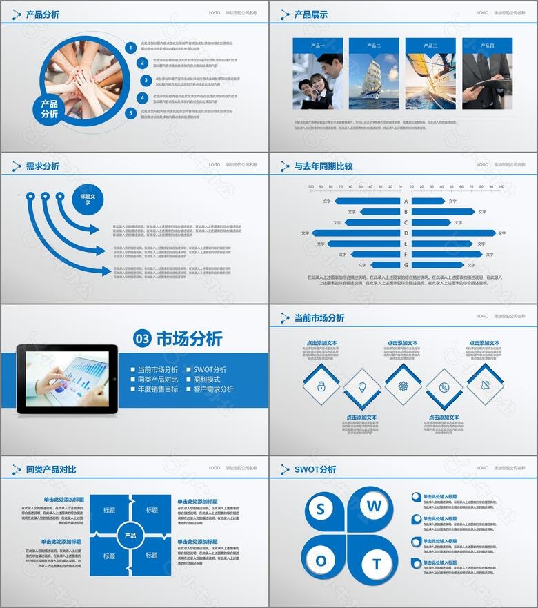 蓝色简约公司简介企业文化产品宣传通用PPT模板no.3
