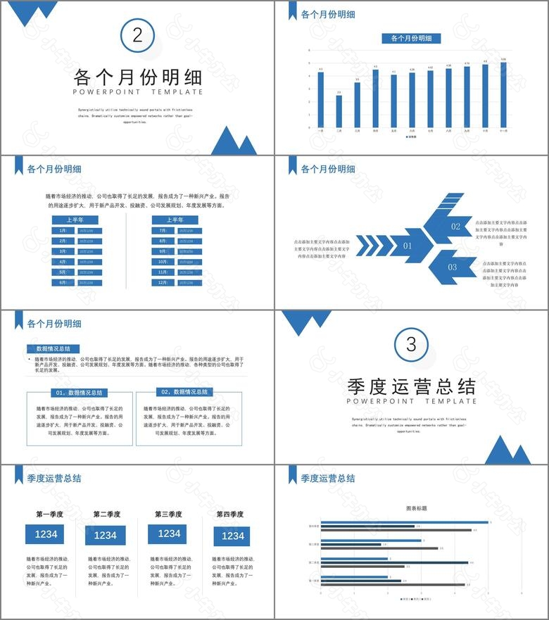 蓝色简约商务销售业务总结汇报PPT模板no.2