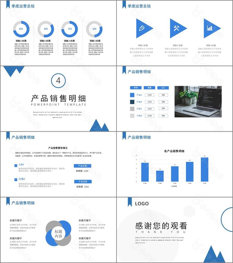 蓝色简约商务销售业务总结汇报PPT模板no.3