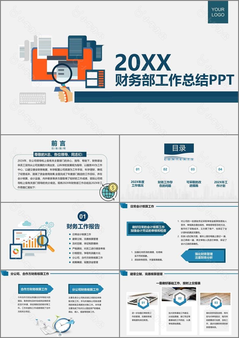 蓝色简约商务风公司企业财务年度工作总结计划PPT模板