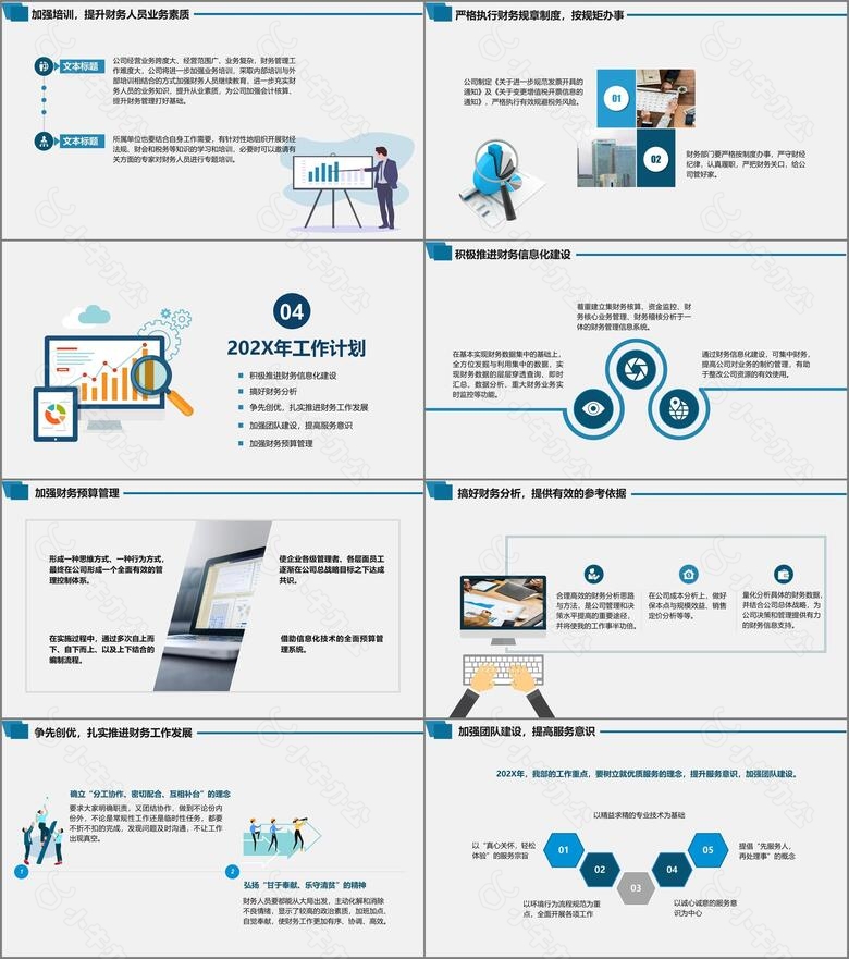 蓝色简约商务风公司企业财务年度工作总结计划PPT模板no.4