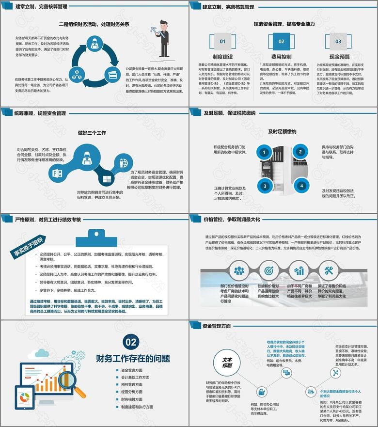 蓝色简约商务风公司企业财务年度工作总结计划PPT模板no.2