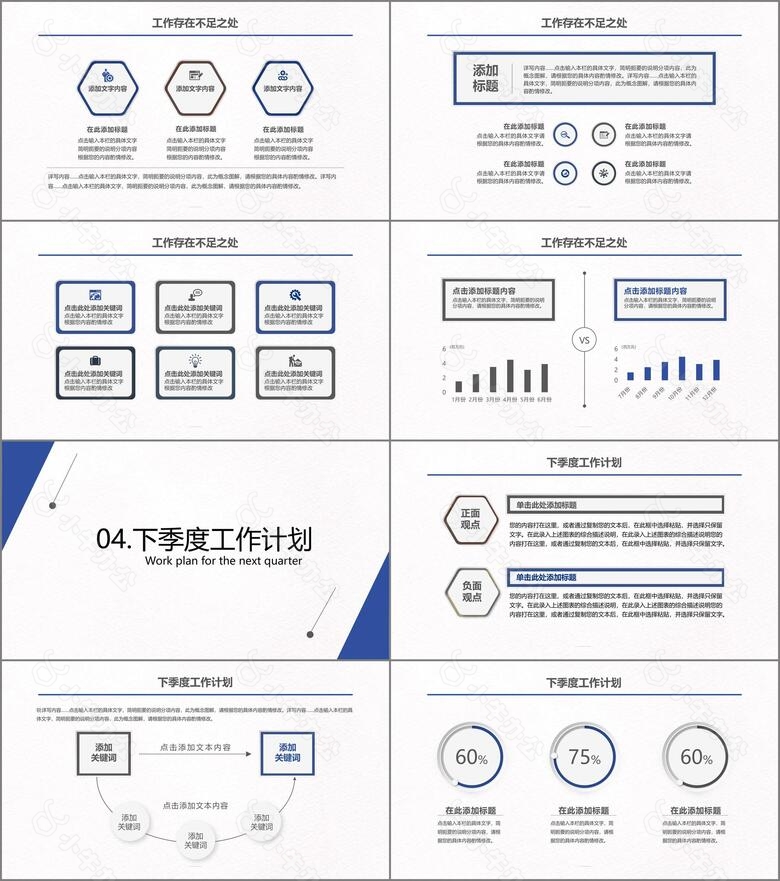 蓝色简约商务风季度工作汇报总结PPT模板 no.3