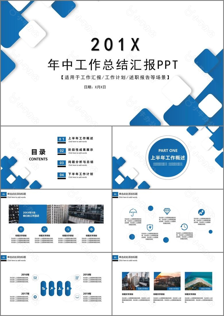 蓝色简约商务风年中工作总结报告PPT模板