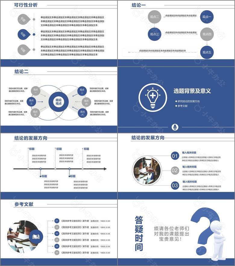 蓝色简约商务风本科生硕士生研究生毕业论文答辩开题报告PPT模板no.4