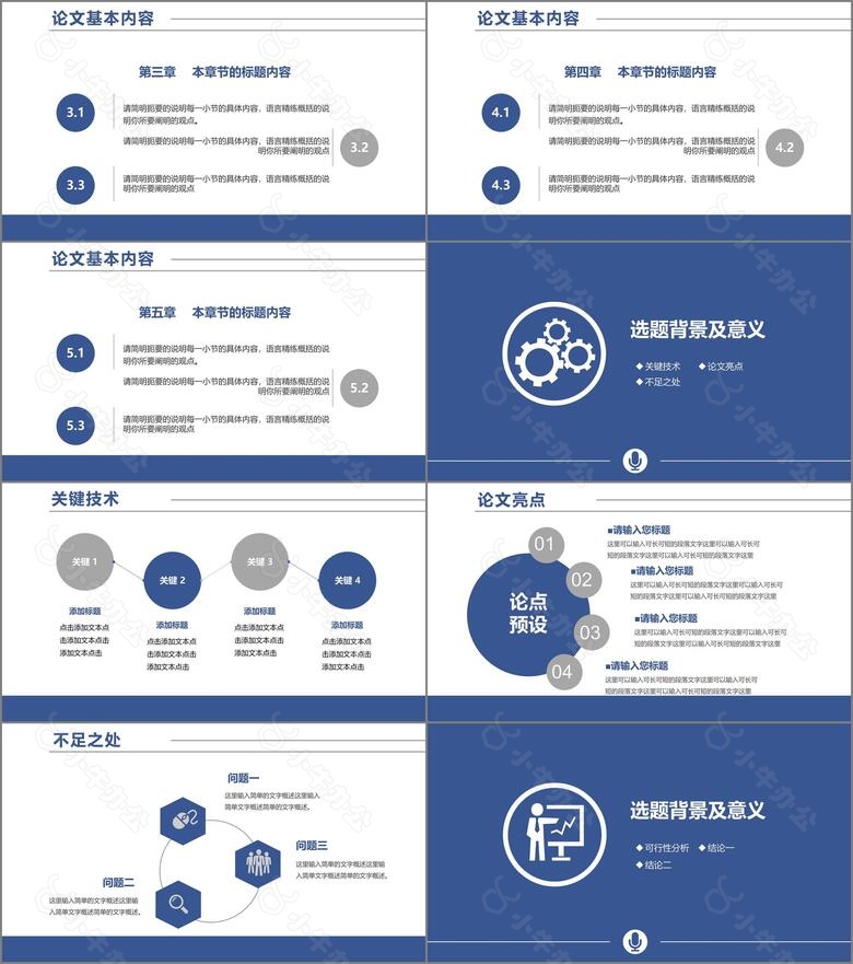 蓝色简约商务风本科生硕士生研究生毕业论文答辩开题报告PPT模板no.3