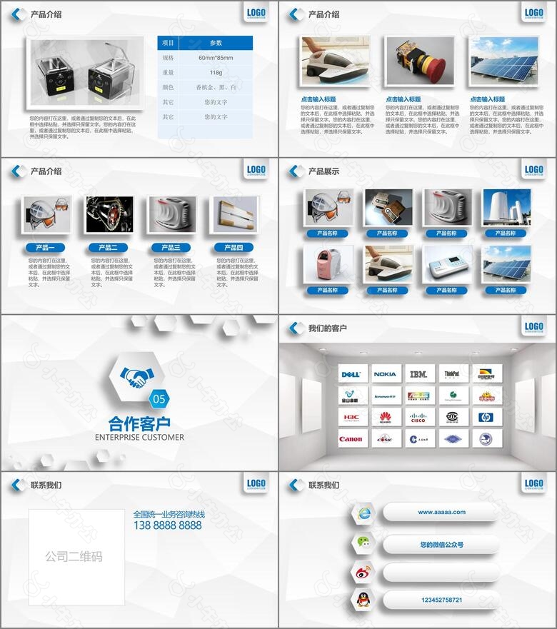 蓝色简约大气微立体公司介绍产品介绍商务融资PPT模板no.4