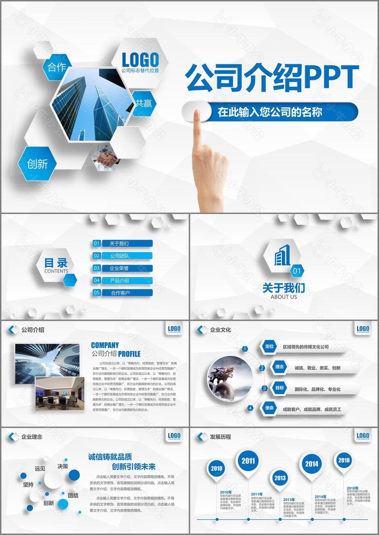 蓝色简约大气微立体公司介绍产品介绍商务融资PPT模板