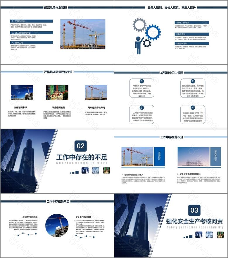 蓝色简约安全生产工作汇报PPT模板 no.2