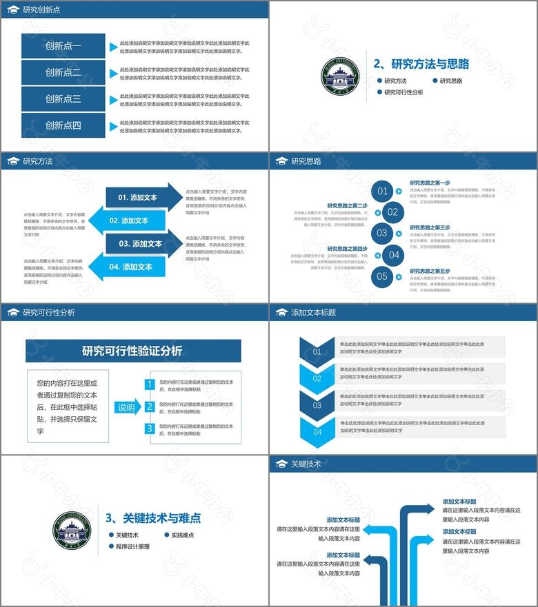 蓝色简约毕业论文答辩开题报告PPT模板no.2