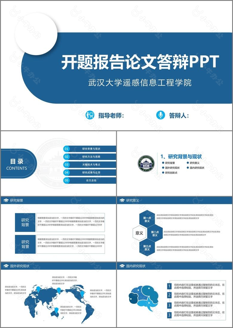 蓝色简约毕业论文答辩开题报告PPT模板