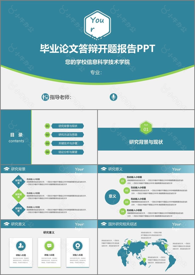 蓝色简约毕业论文答辩开题报告学术报告通用PPT模板