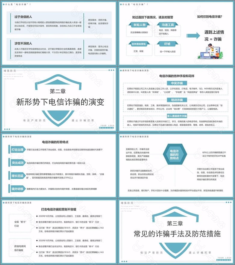 蓝色简约谨防电信诈骗宣传教育PPT模板no.2