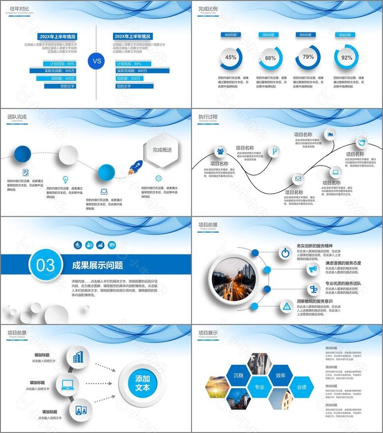 蓝色简约风2024年终工作总结通用PPT模板no.4