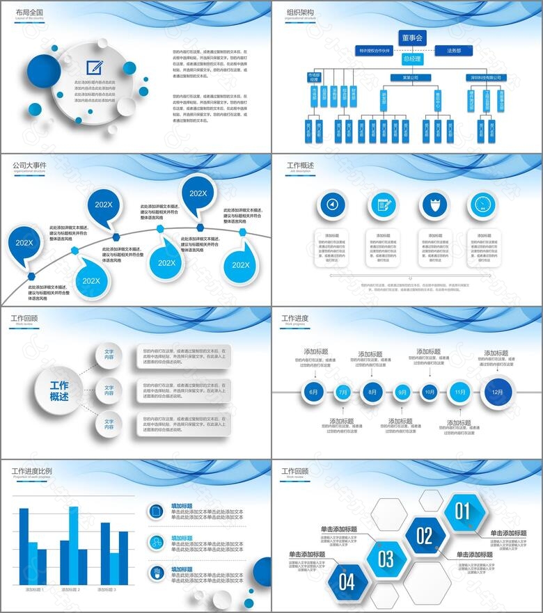 蓝色简约风2024年终工作总结通用PPT模板no.2