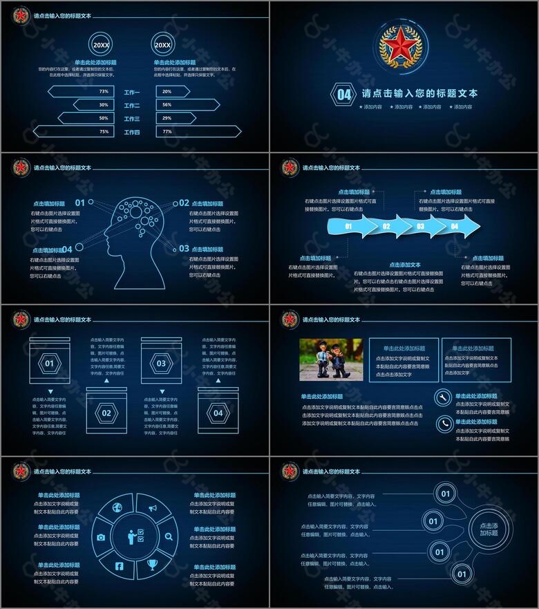 蓝色简约风公安警务通用工作总结汇报PPT模板no.4