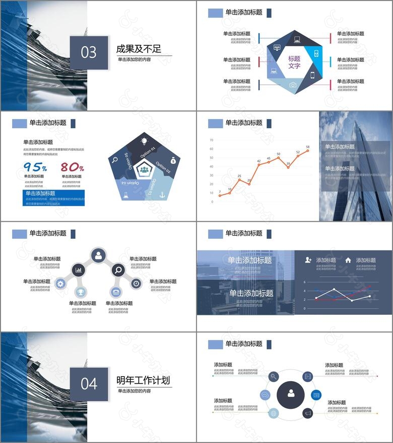 蓝色简约风商务工作汇报年终总结PPT模板no.3