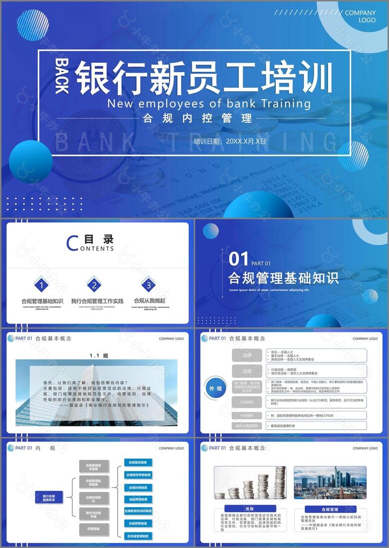 蓝色简约风银行新员工业务知识培训课件PPT模板