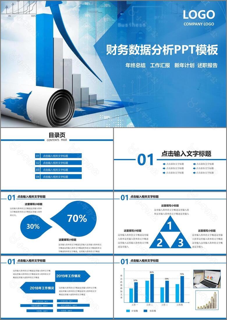 蓝色财务数据分析PPT模板