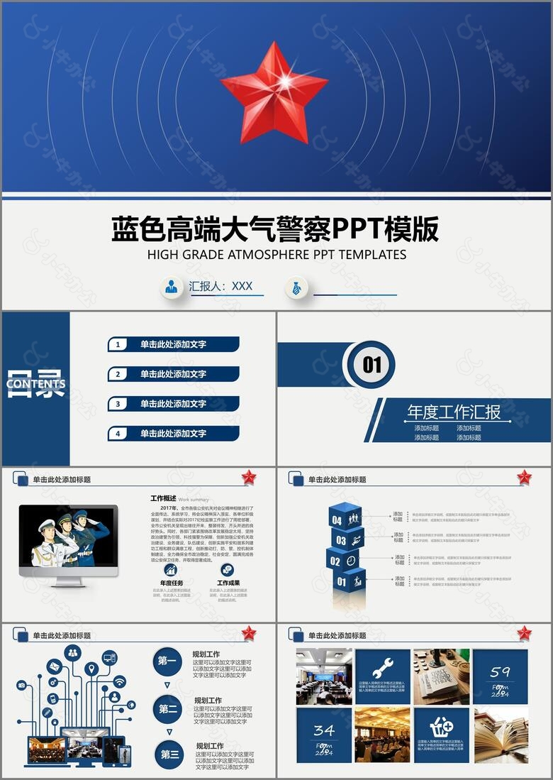 蓝色高端大气警察公安案件汇报PPT