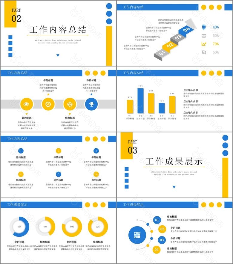 蓝黄色简约风办公计划汇报PPT模板no.2