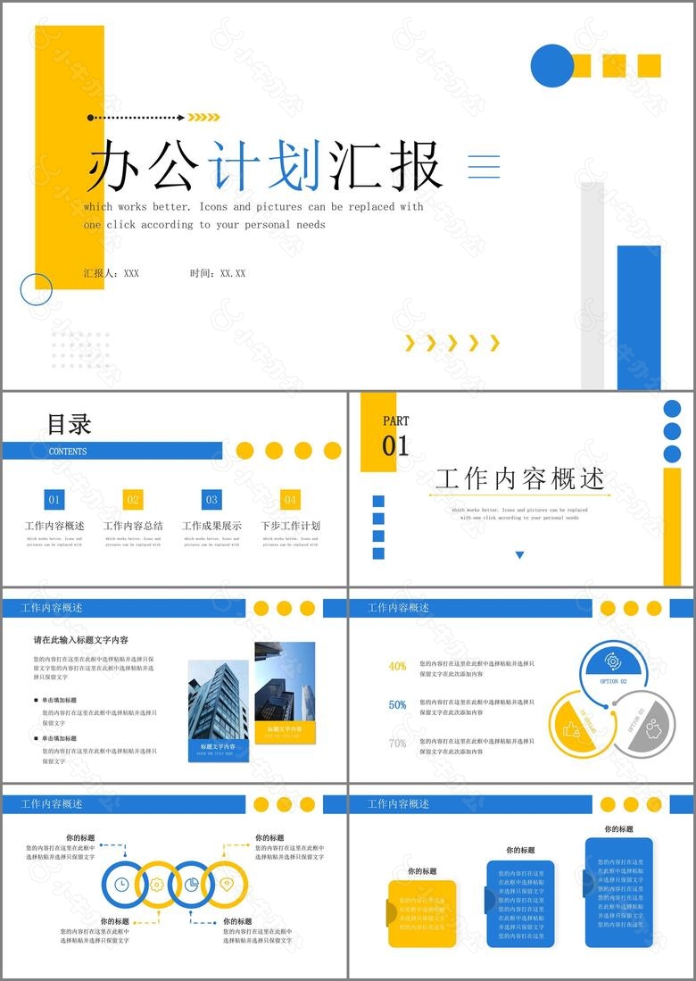 蓝黄色简约风办公计划汇报PPT模板