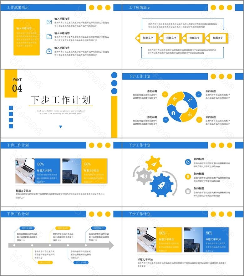 蓝黄色简约风办公计划汇报PPT模板no.3