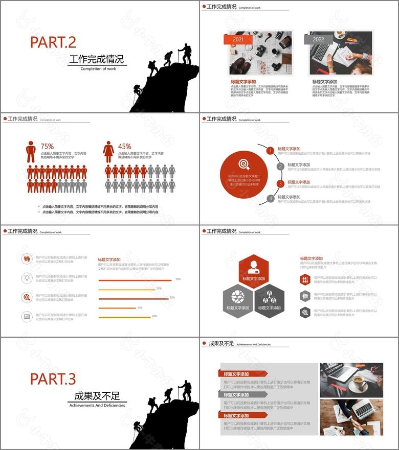 跨越2024奔跑2025年终工作总结新年计划PPT模板no.2