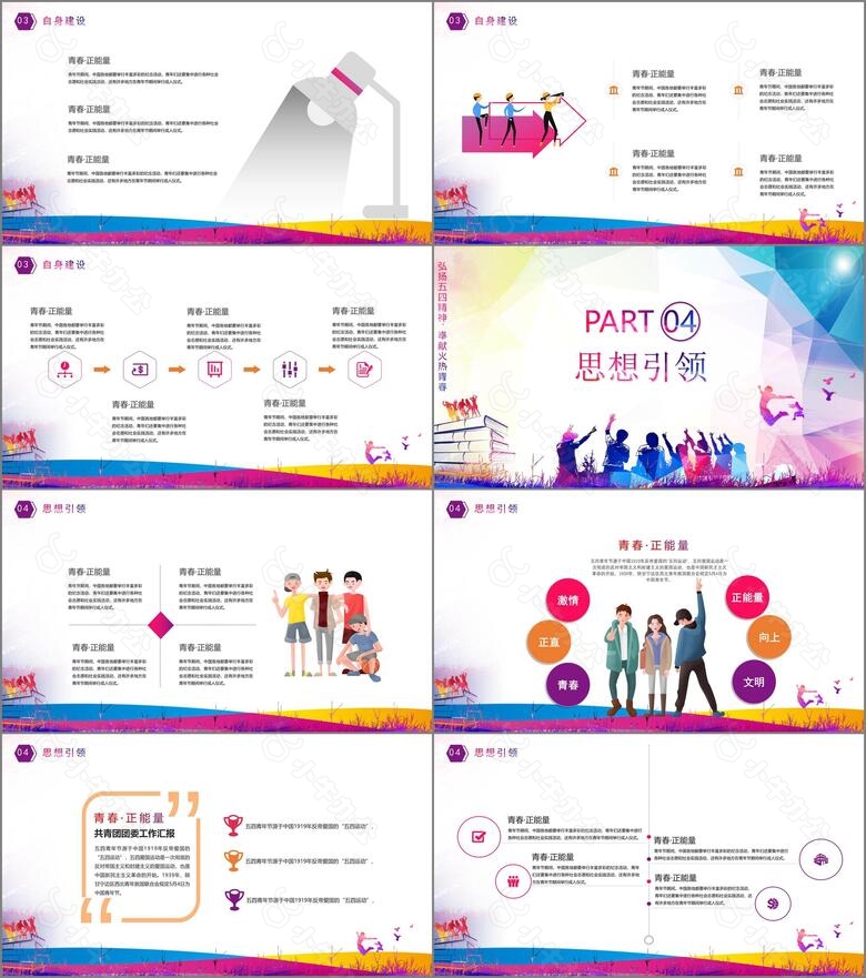 酷炫大气趁青春不言弃五四青年共青团委工作汇报PPT模板no.3