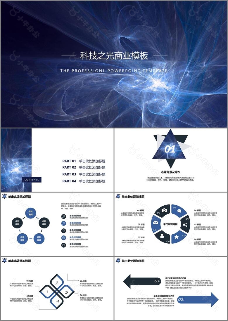 酷炫总结计划工作汇报科技感商业汇报PPT模板