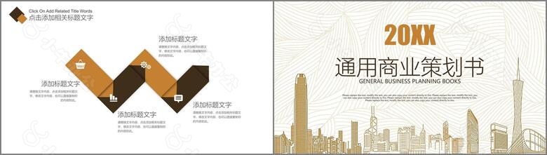 金色城市剪影创业融资商业策划书PPT模板no.4