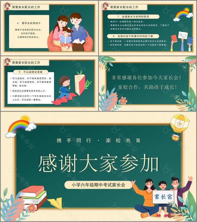 黄绿色黑板风小学六年级期中家长会PPT模板no.4