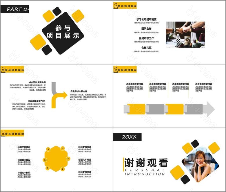 黄色商务风个人自我介绍工作经验总结岗位竞聘员工培训通用PPT模板no.3