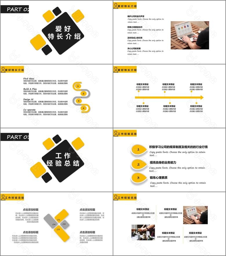 黄色商务风个人自我介绍工作经验总结岗位竞聘员工培训通用PPT模板no.2