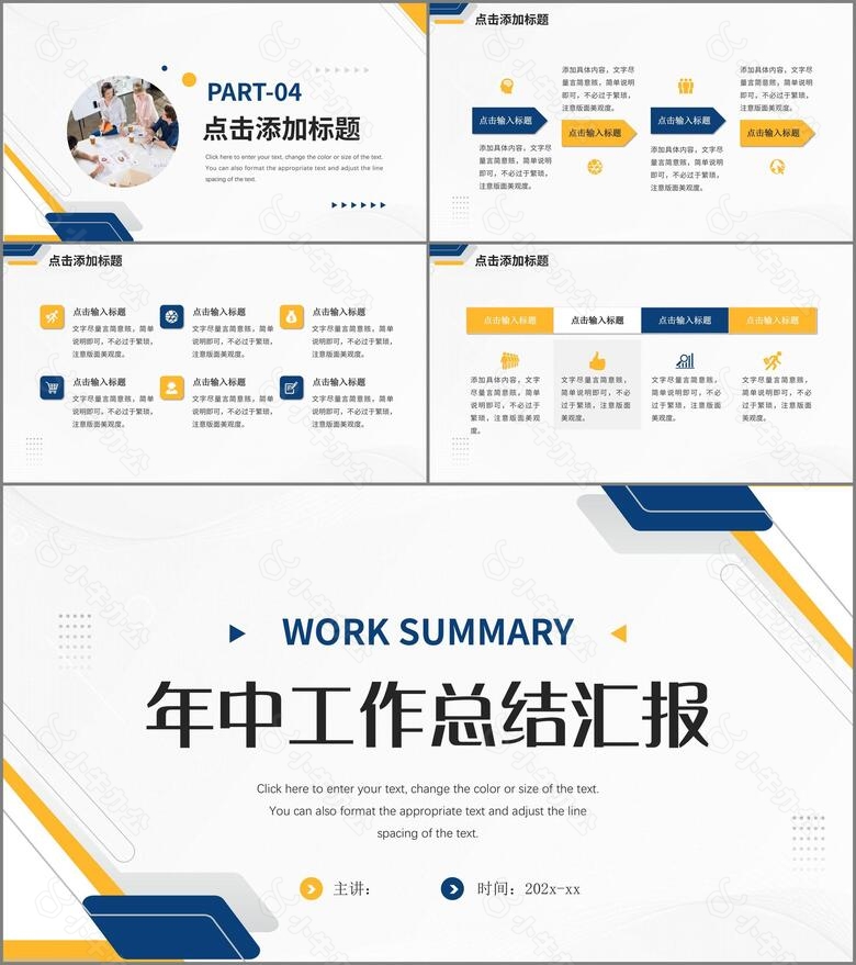 黄蓝商务风年中工作总结汇报PPT模板no.3