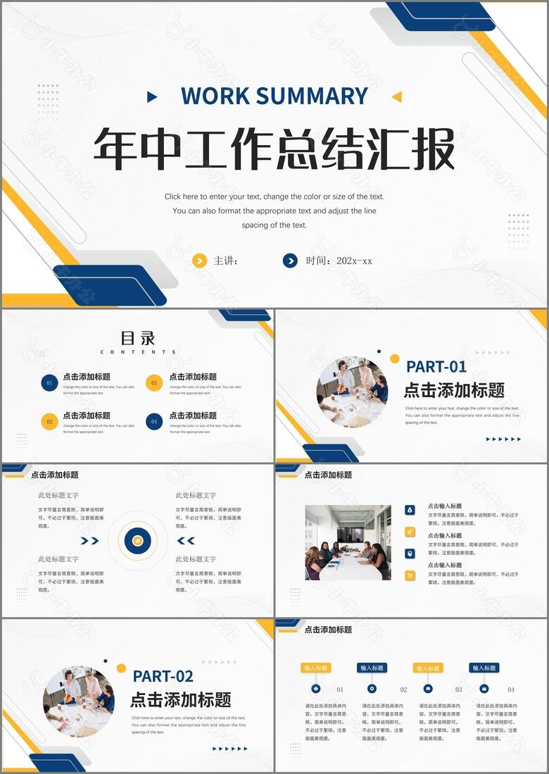 黄蓝商务风年中工作总结汇报PPT模板
